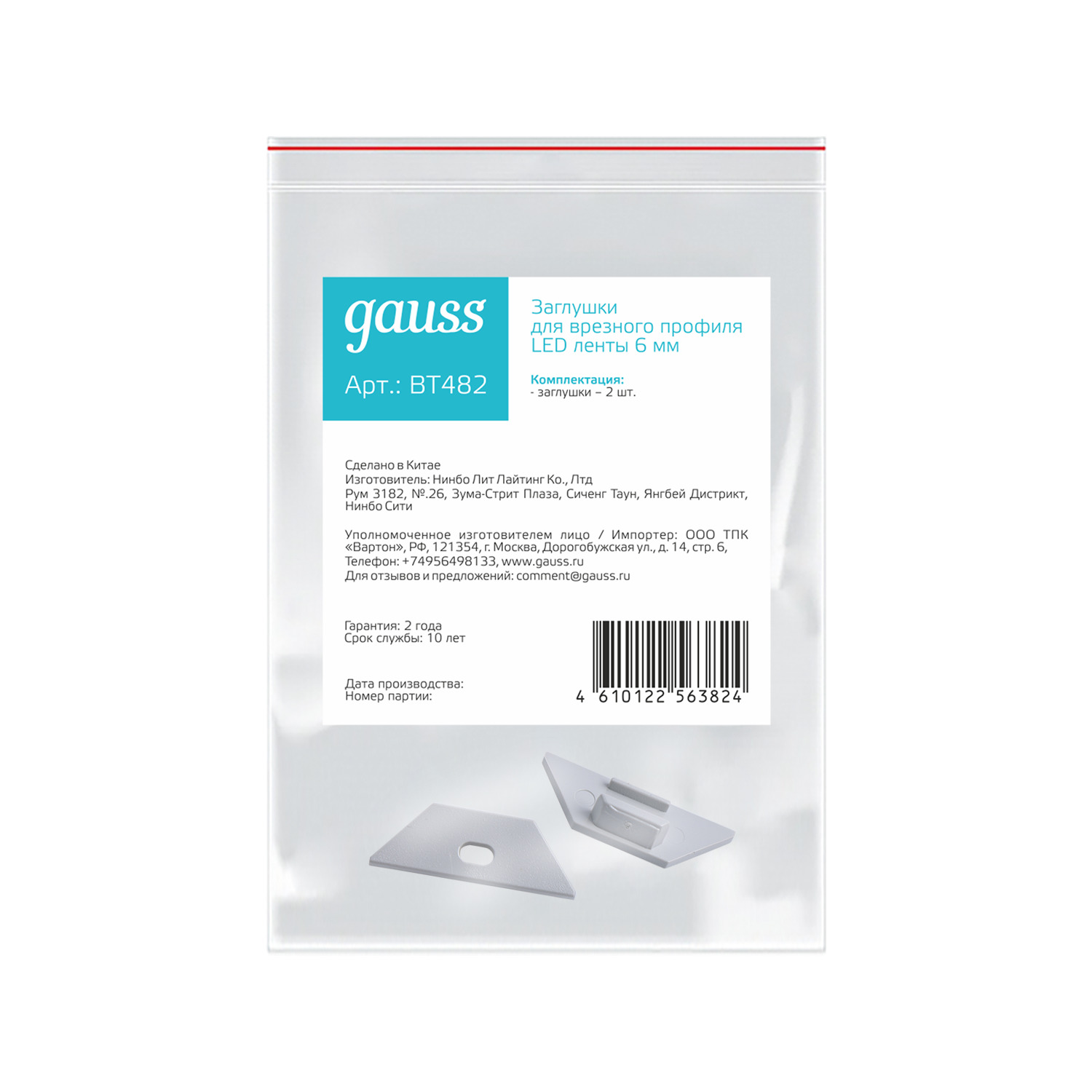 Заглушки для углового профиля светодиодной ленты Gauss  (2 заглушки в пакете) 1/1000 BT482