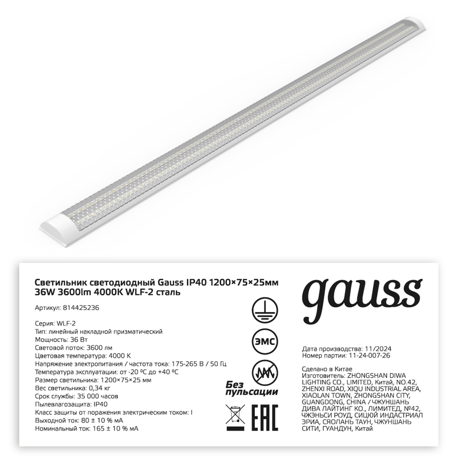 Светильник светодиодный призма Gauss IP40 1200*76*24мм 36W 3600lm 4000K WLF-2 сталь 1/20 814425236