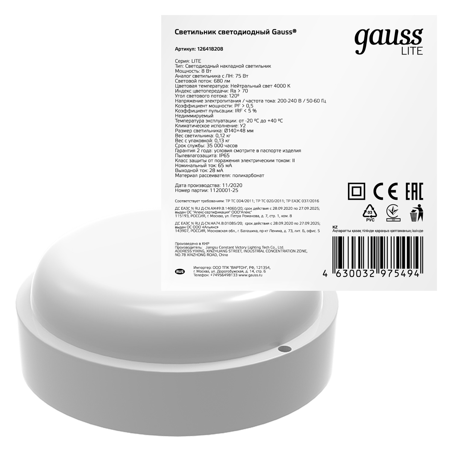 Светильник ЖКХ Gauss ECO круг 8W 680lm 4000K 160-260V IP65 D140*51мм белый 1/40 126418208