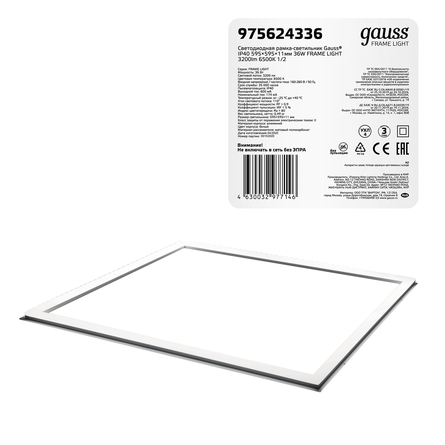 Рамка-светильник Gauss 36W 3200lm 6500K IP40 595*595*11мм LED 1/2 975624336