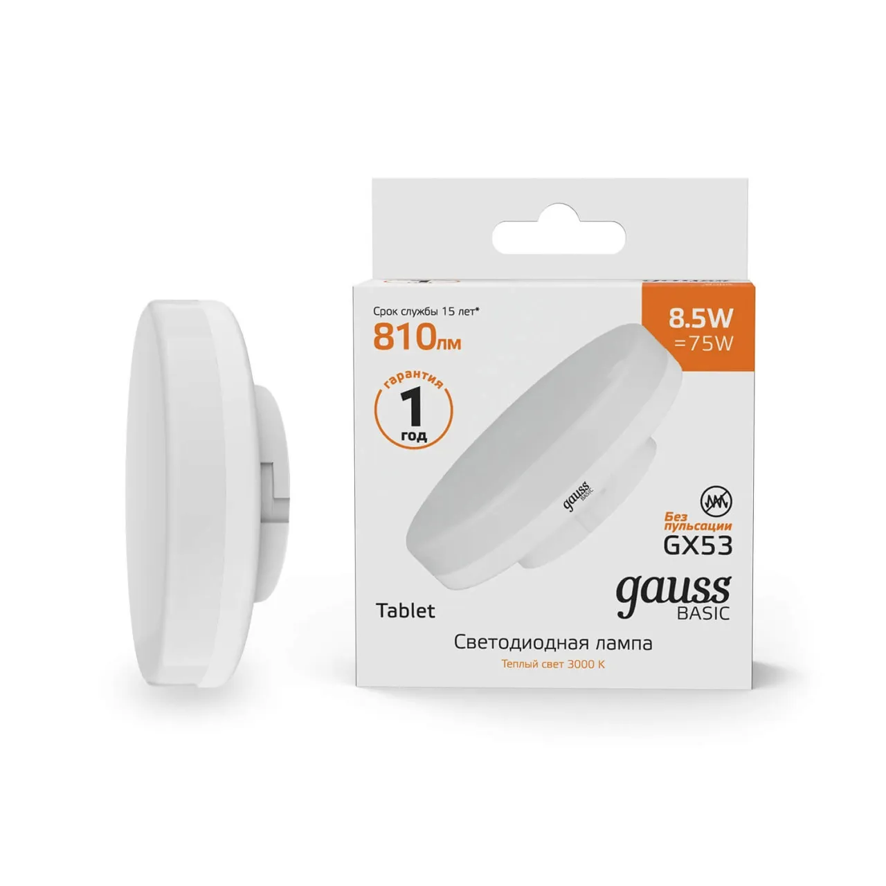 Лампа Gauss Basic GX53 8,5W 810lm 3000K LED 1/10/100 20849192