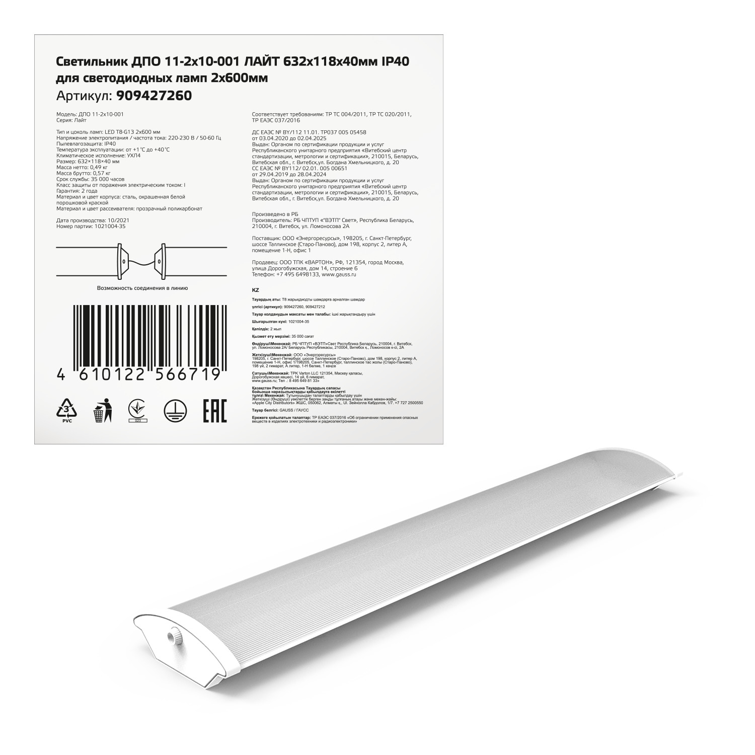 Светильник GAUSS ДПО 11-2*10-001 ЛАЙТ 632*118*40мм IP40 для светодиодных ламп, соед в линию 2*600мм, 1/4 909427260