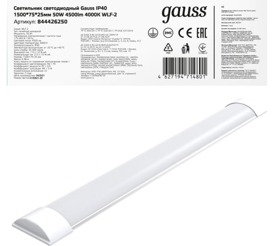 Светильник светодиодный матовый Gauss IP40 1492*75*25мм 50W 4500lm 4000K WLF-2 сталь 1/20 844426250