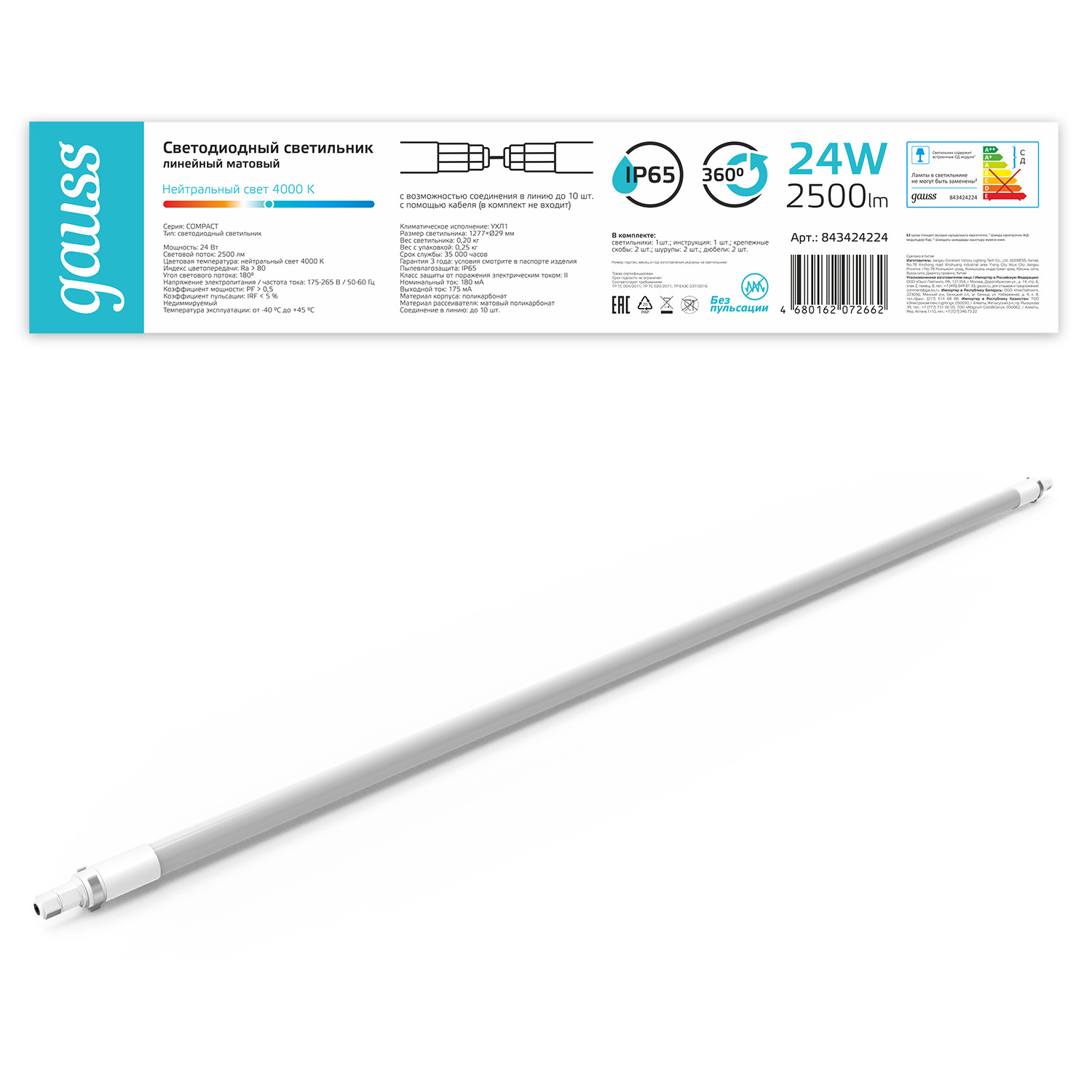 Светильник LED Gauss IP65 1277*29*29мм 24Вт 2500lm 4000К COMPACT лин матовый соед в линию до 10шт 1/30 843424224