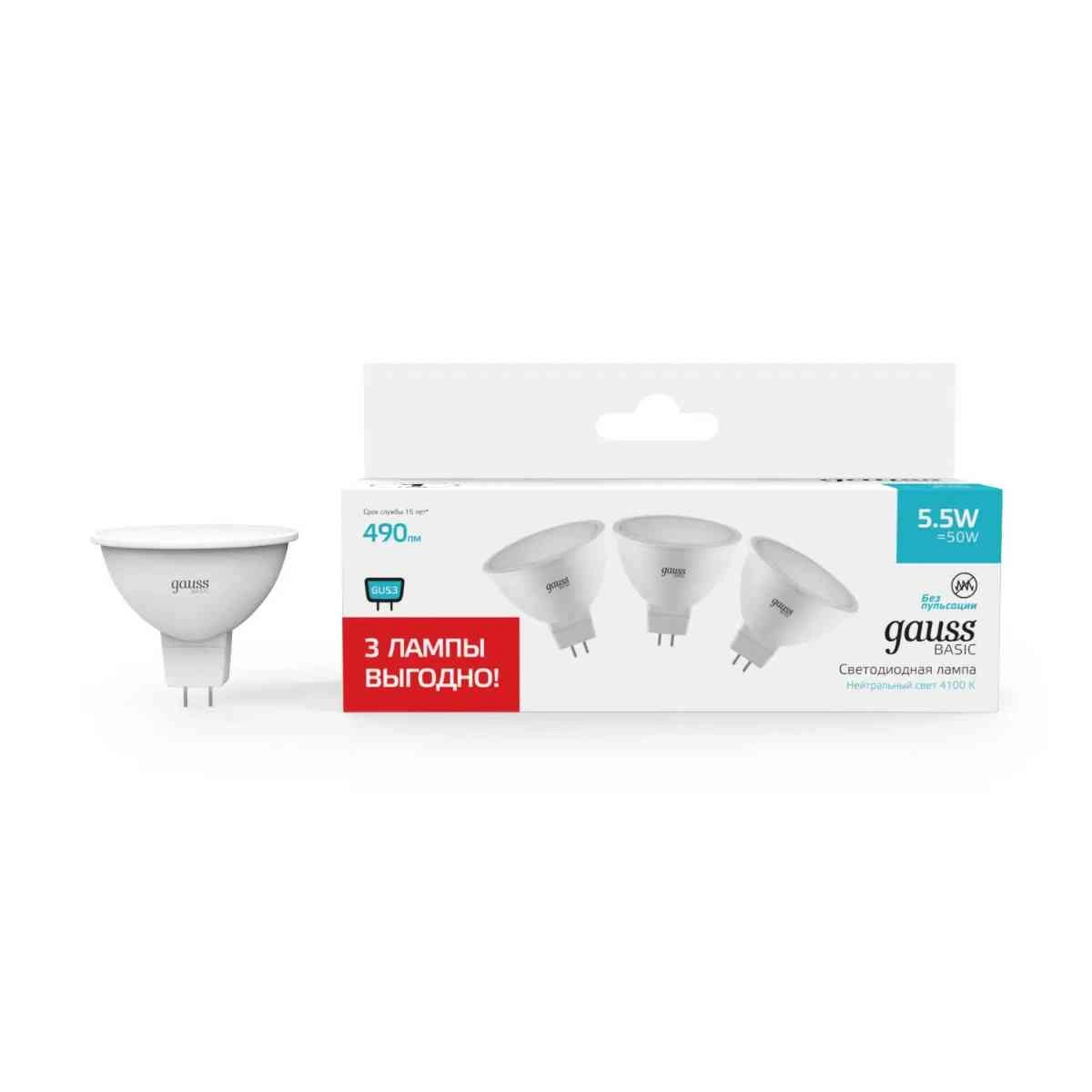Лампа Gauss Basic MR16 5,5W 490lm 4100K GU5.3 (3 лампы в упаковке) LED 1/40 10135262T