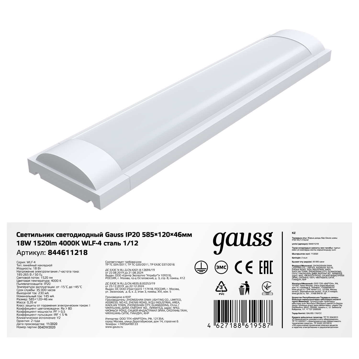 Светильник линейный Gauss WLF-4 18W 1520lm 4000K 185-265V IP20 585*120*46мм сталь LED 1/12 844611218