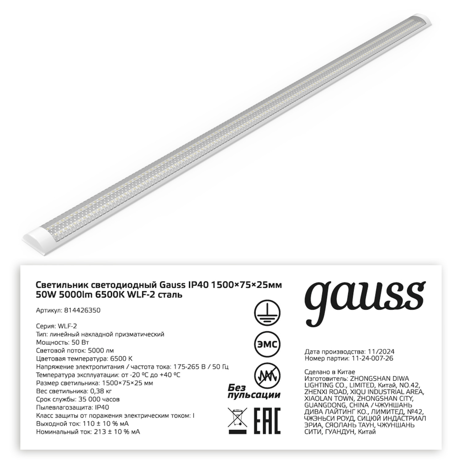 Светильник светодиодный призма Gauss IP40 1492*75*25мм 50W 5000lm 6500K WLF-2 сталь 1/20 814426350
