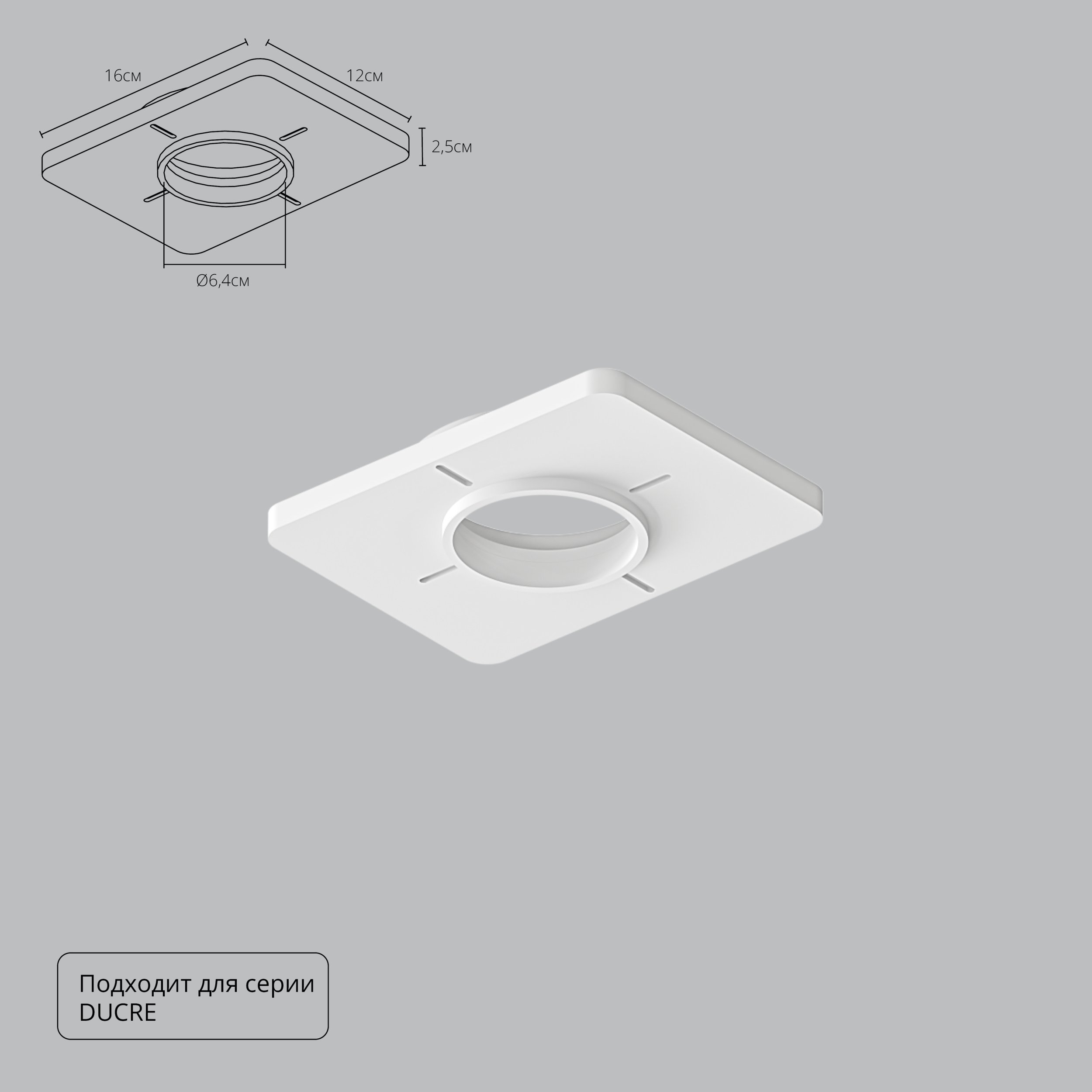 Закладная Arte Lamp для монтажа светильников DUCRE в натяжной потолок A809001