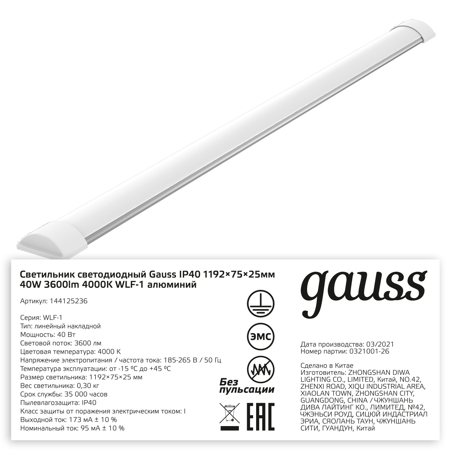 Светильник линейный Gauss WLF-1 40W 3600lm 4000K 185-265V IP20 1192*75*25мм алюминий LED 1/20 144125236
