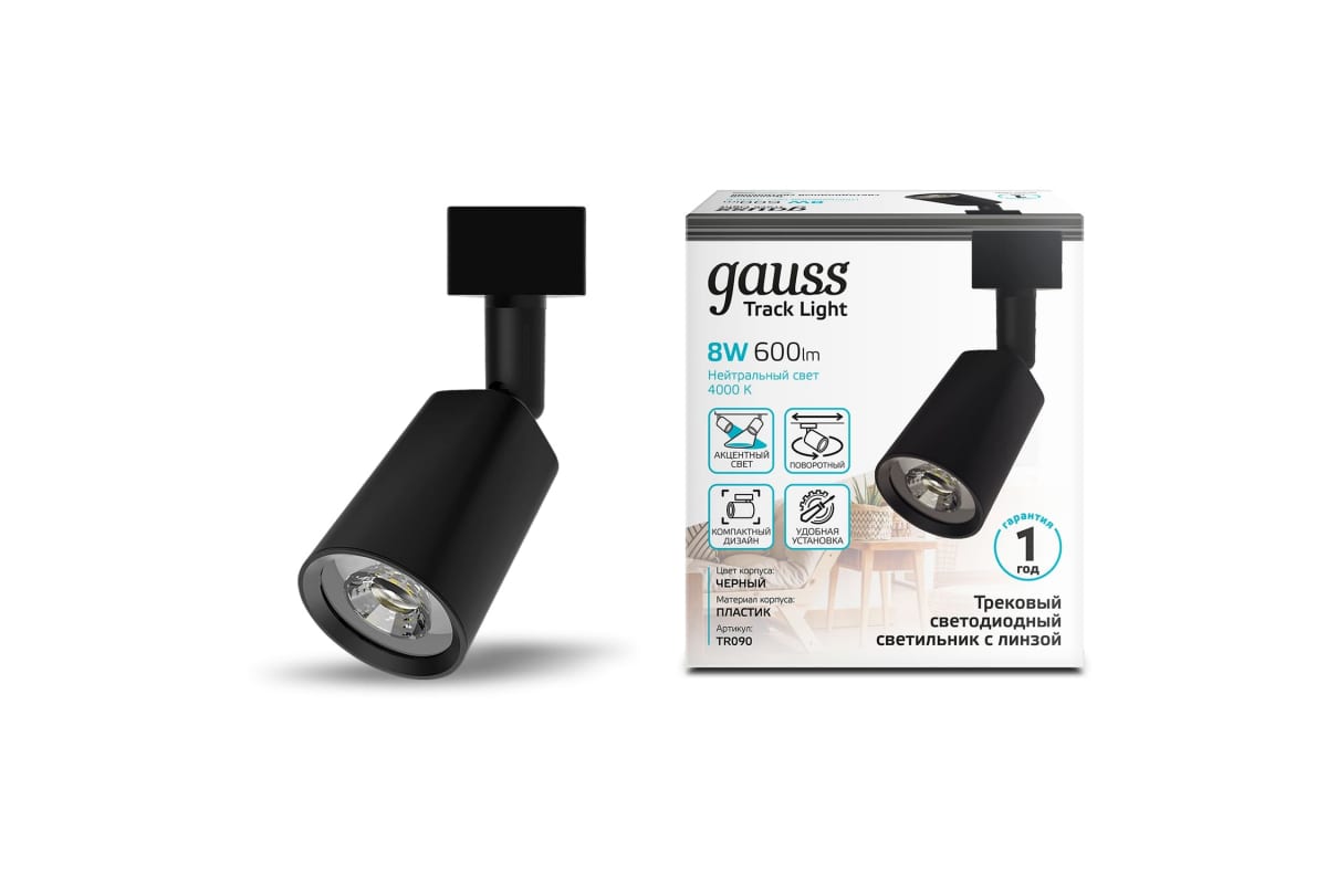 Светильник трековый Gauss цилиндр 8W 600lm 4000K 180-220V IP20 59*164мм черный линза 50º LED 1/50 TR090