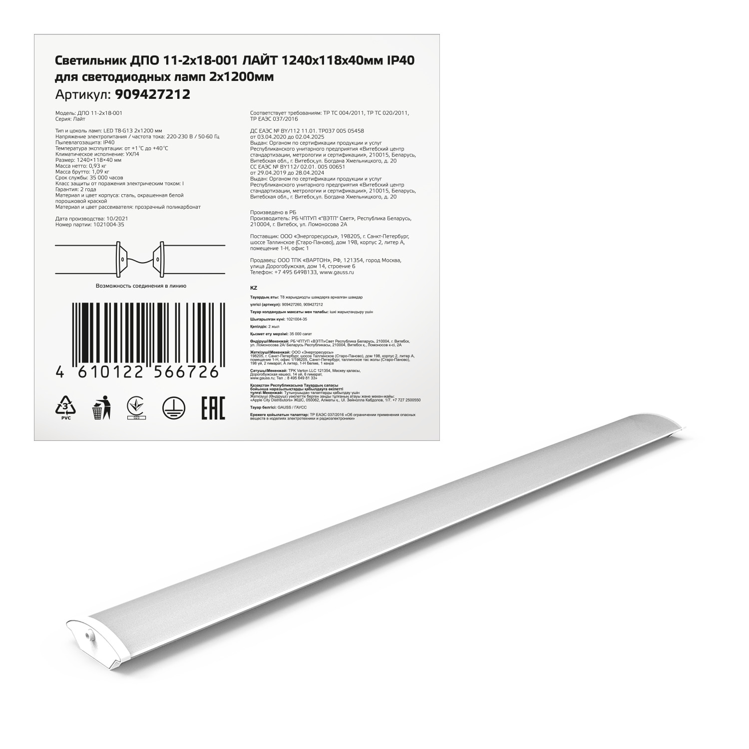 Светильник GAUSS ДПО 11-2*18-001 ЛАЙТ 1240*118*40мм IP40 для светодиодных ламп, соед в линию 2*1200мм, 1/2 909427212