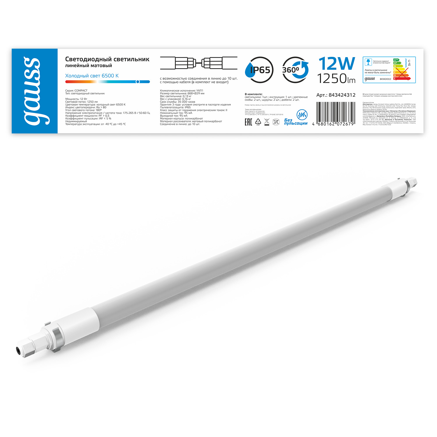 Светильник LED Gauss IP65 668*29*29мм 12Вт 1250lm 6500К COMPACT линейный матовый соед в линию до 10шт 1/30 843424312