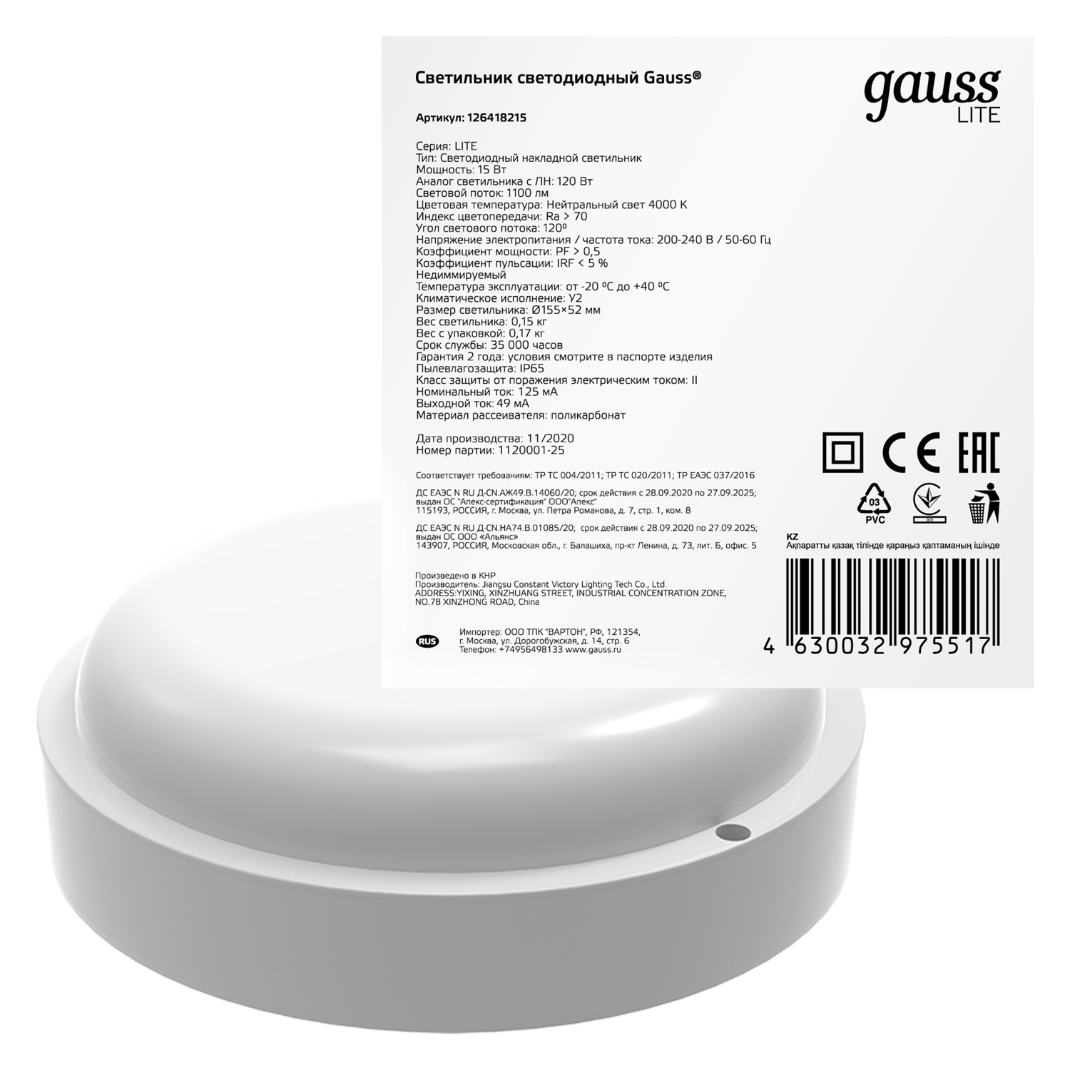 Светильник ЖКХ Gauss ECO круг 15W 1100lm 4000K 160-260V IP65 D160*53мм белый 1/40 126418215