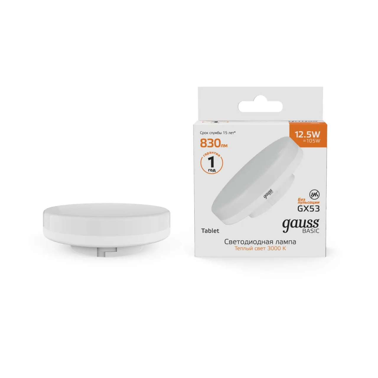 Лампа Gauss Basic GX53 12,5W 830lm 3000K LED 1/10/100 10849132