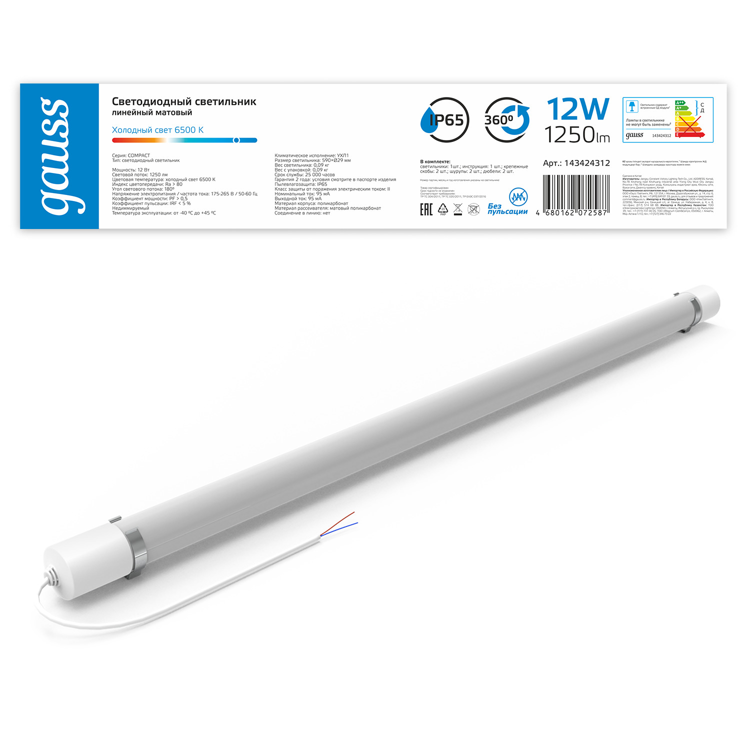 Светильник светодиодный Gauss IP65 590*29*29мм 12Вт 1250lm 6500К COMPACT линейный матовый 1/30 143424312