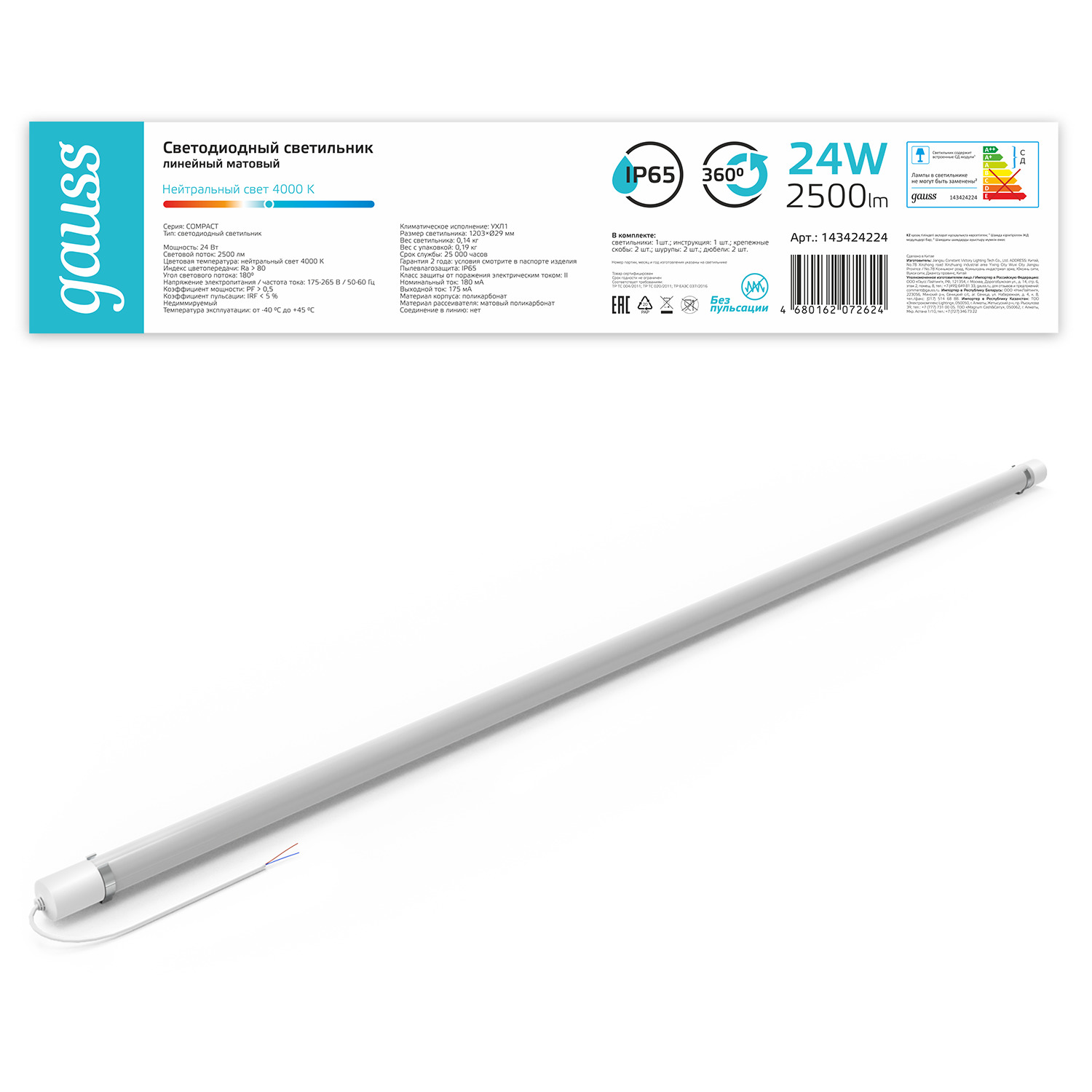 Светильник светодиодный Gauss IP65 1203*29*29мм 24Вт 2500lm 4000К COMPACT линейный матовый 1/30 143424224