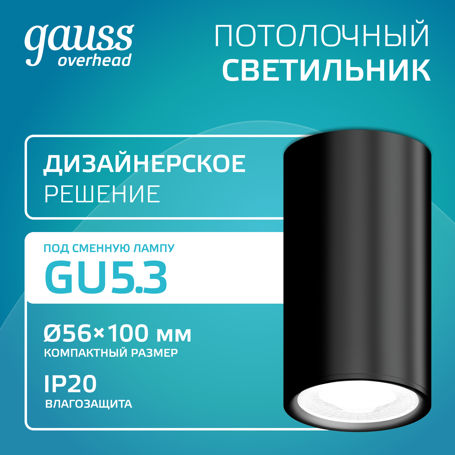 Светильник Gauss Basic, накладной, под лампу GU5.3, черный 1/20/60 HD063