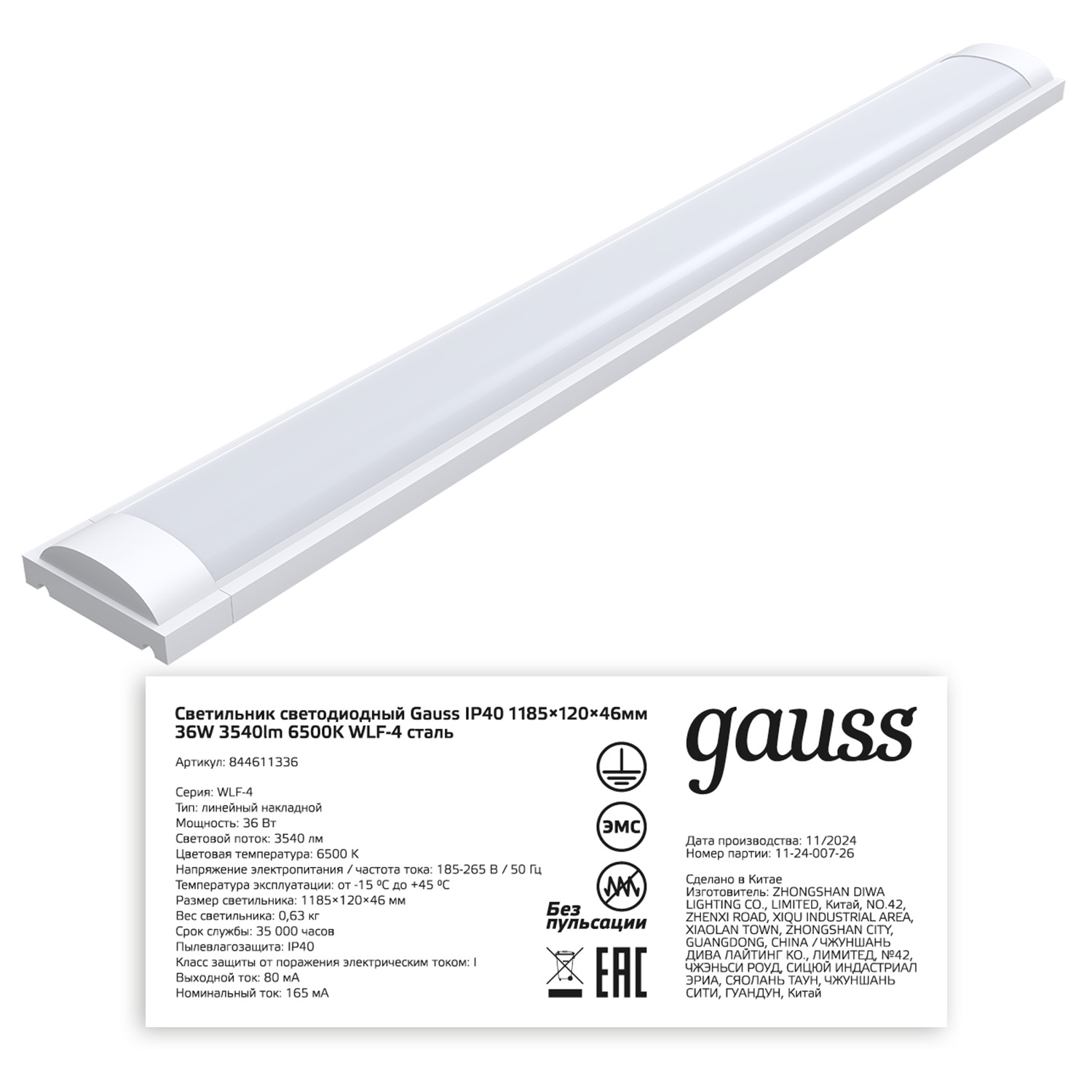 Светильник линейный Gauss WLF-4 36W 3540lm 6500K 185-265V IP20 1185*120*46мм сталь LED 1/12 844611336