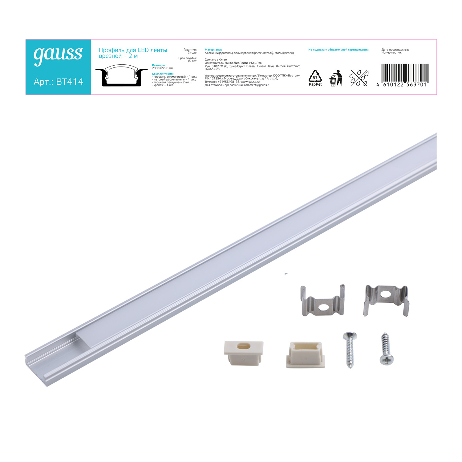 Профиль для ленты LED Gauss врезной гл 6mm - 2m 1/80 BT414