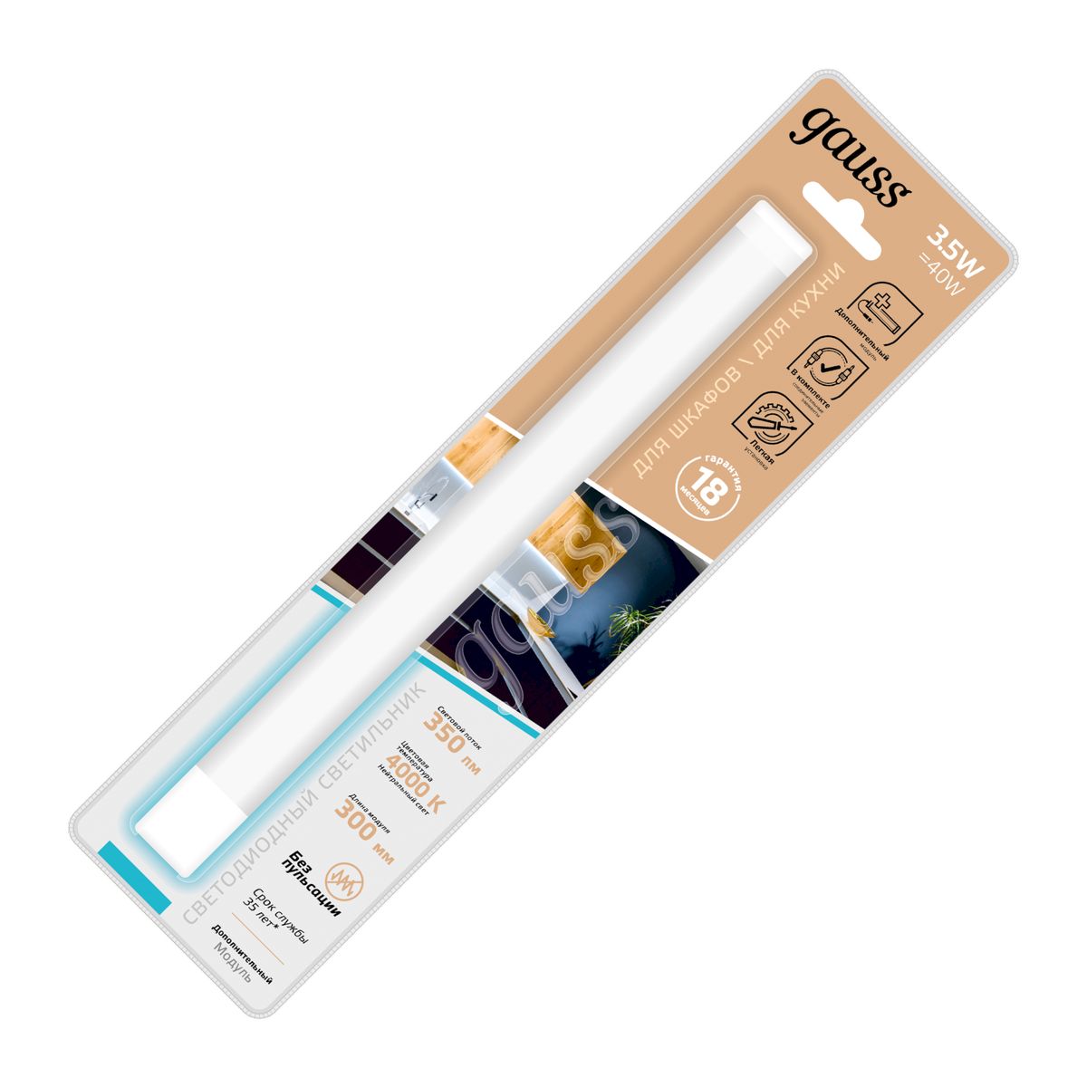 Модульный светильник дополнительный Gauss модель K 3,5W 350lm 4000K 12V 300mm ADD 1/10/40 9021533235