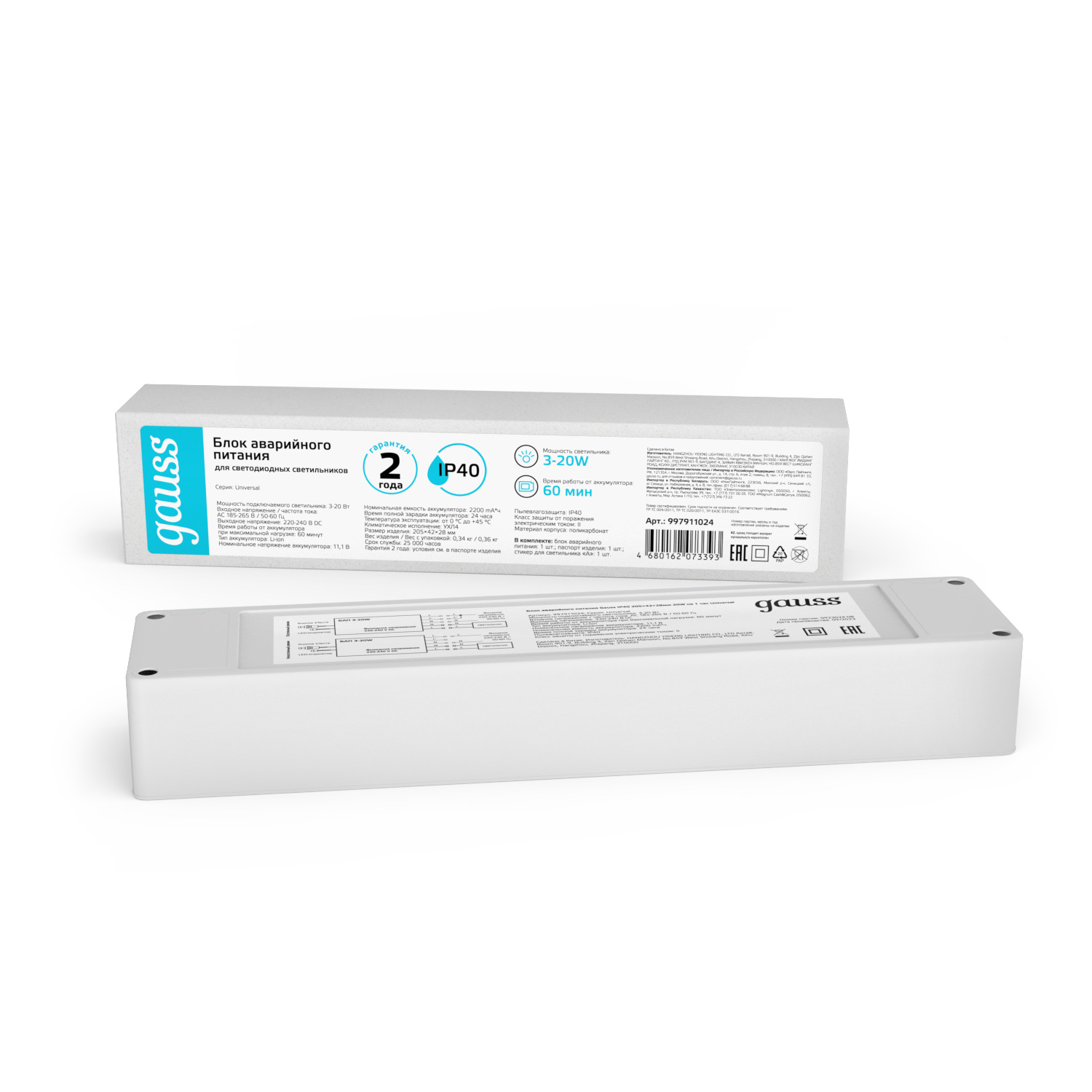 Блок аварийного питания Gauss IP40 205*42*28мм 20W на 1 час Universal 997911024