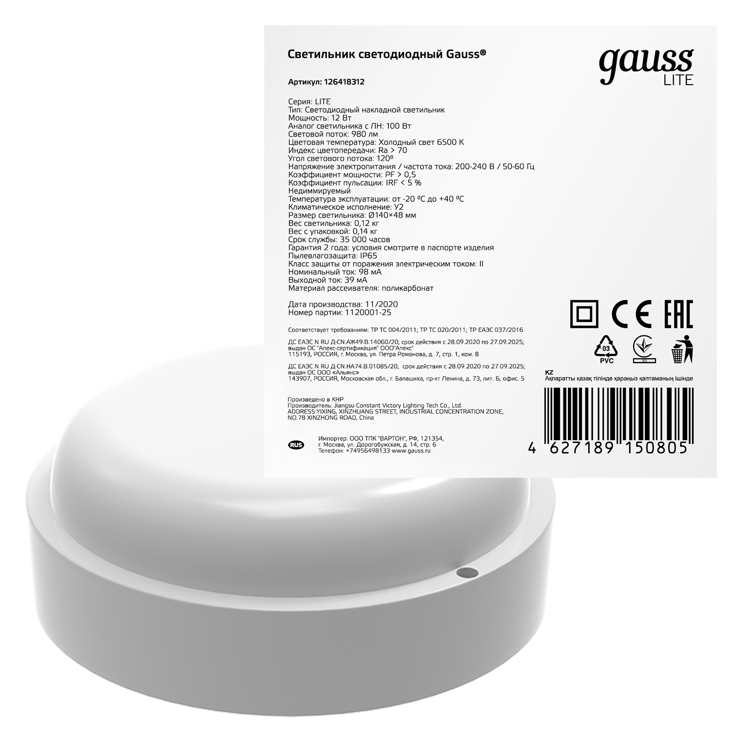 Светильник ЖКХ Gauss LITE круг 12W 980lm 6500K 200-240V IP65 D140*48мм белый LED 1/40 126418312