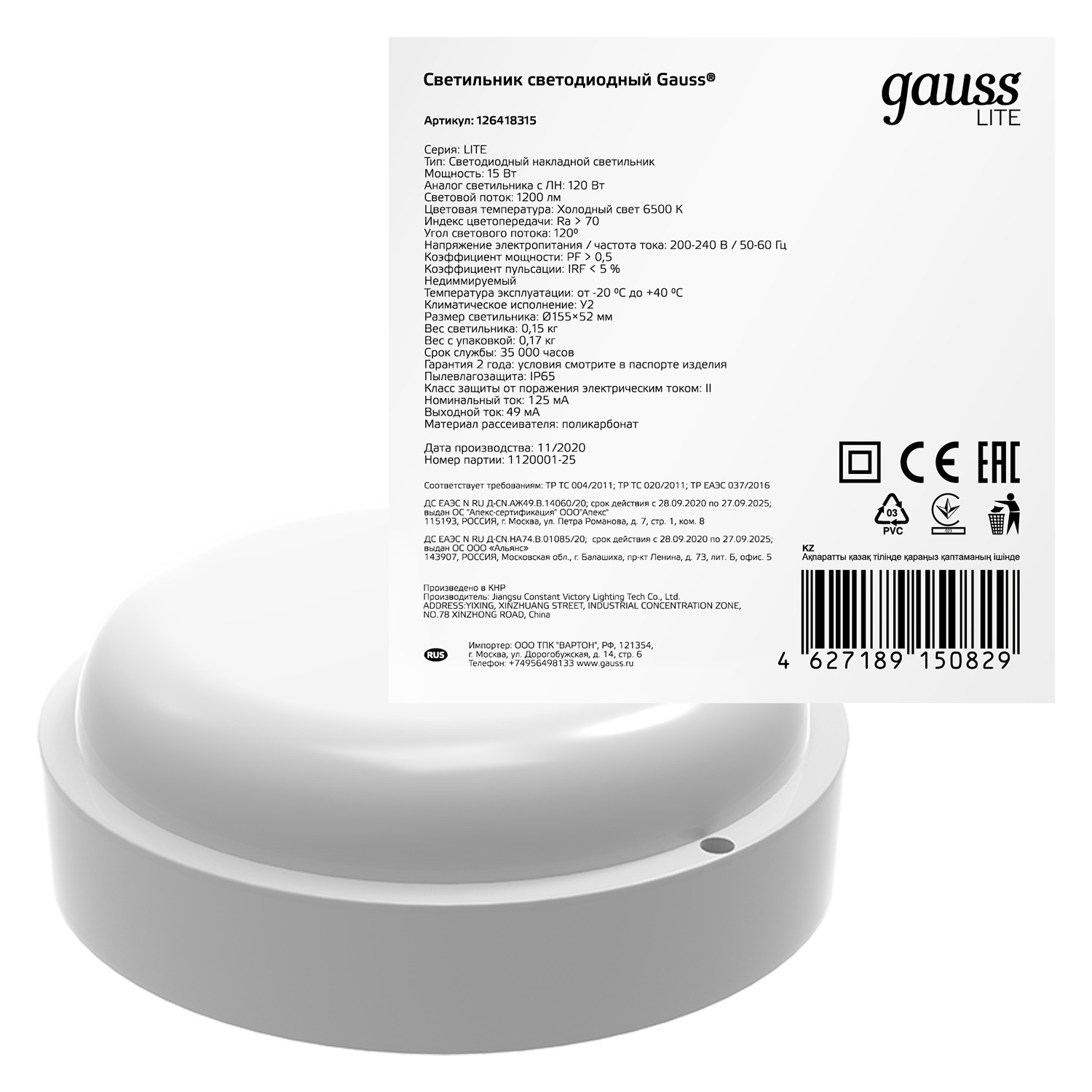 Светильник ЖКХ Gauss LITE круг 15W 1200lm 6500K 200-240V IP65 D155*52мм белый LED 1/40 126418315