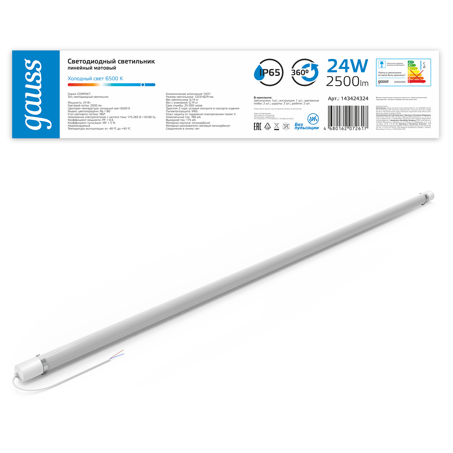 Светильник светодиодный Gauss IP65 1203*29*29мм 24Вт 2500lm 6500К COMPACT линейный матовый 1/30 143424324