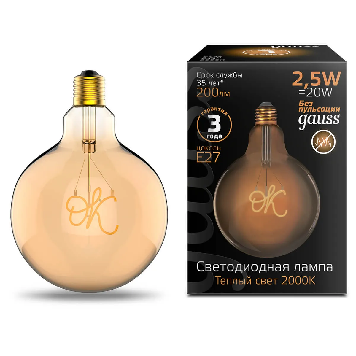Лампа Gauss LED Filament G125 OK E27 2,5W Golden 200lm 2000K 1/20 176802003