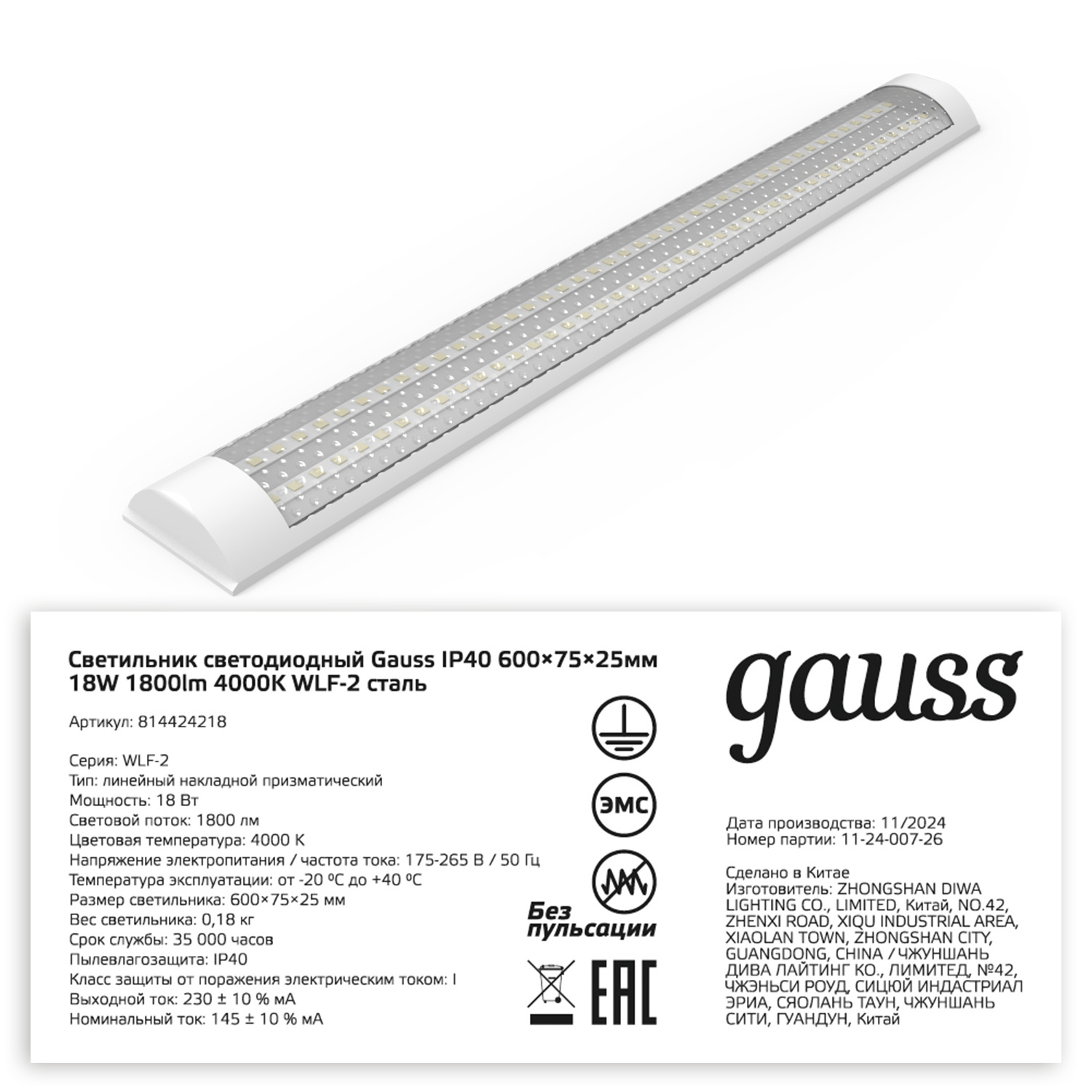 Светильник светодиодный призма Gauss IP40 600*76*24мм 18W 1800lm 4000K WLF-2 сталь 1/20 814424218