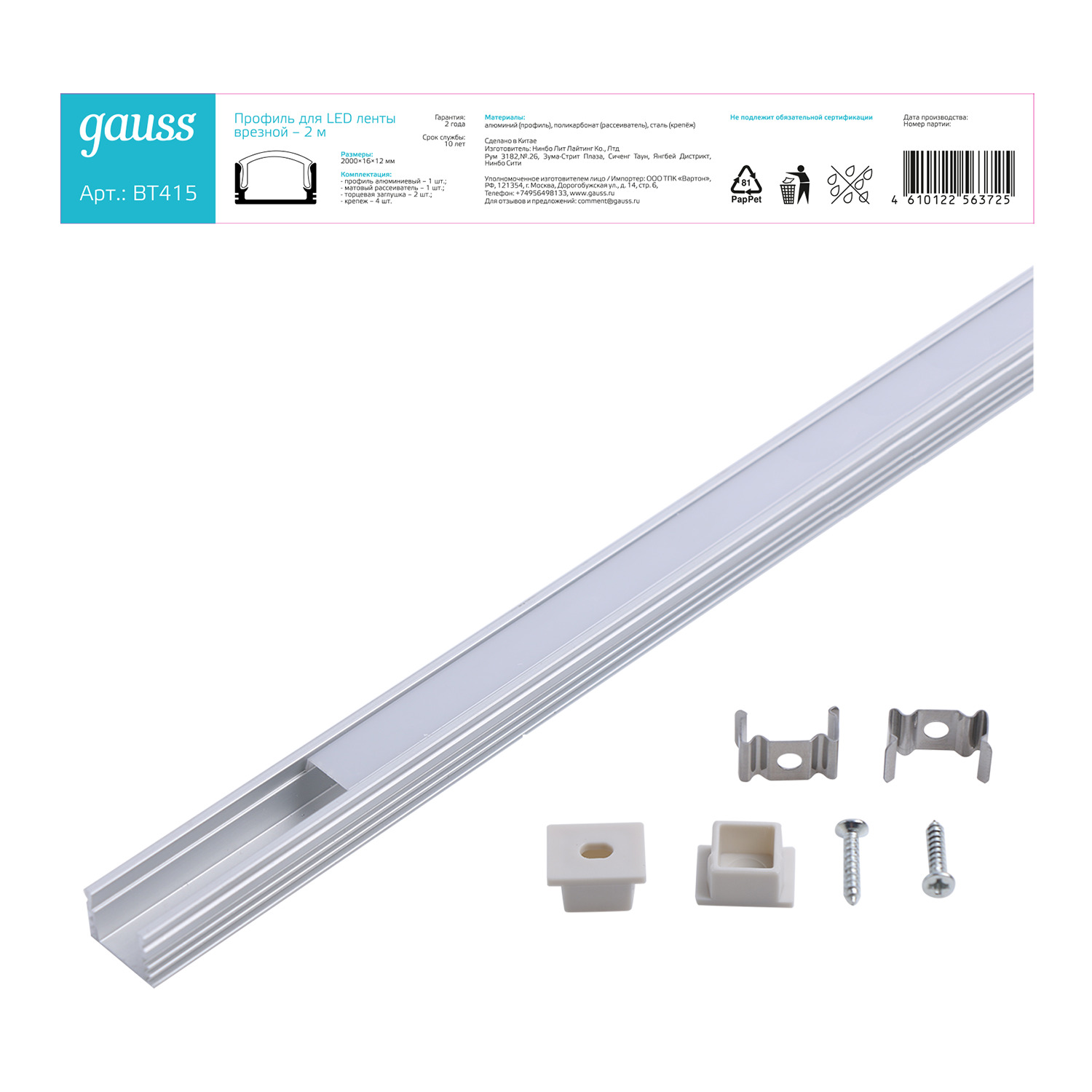 Профиль для ленты LED Gauss врезной гл 12mm - 2m 1/40 BT415