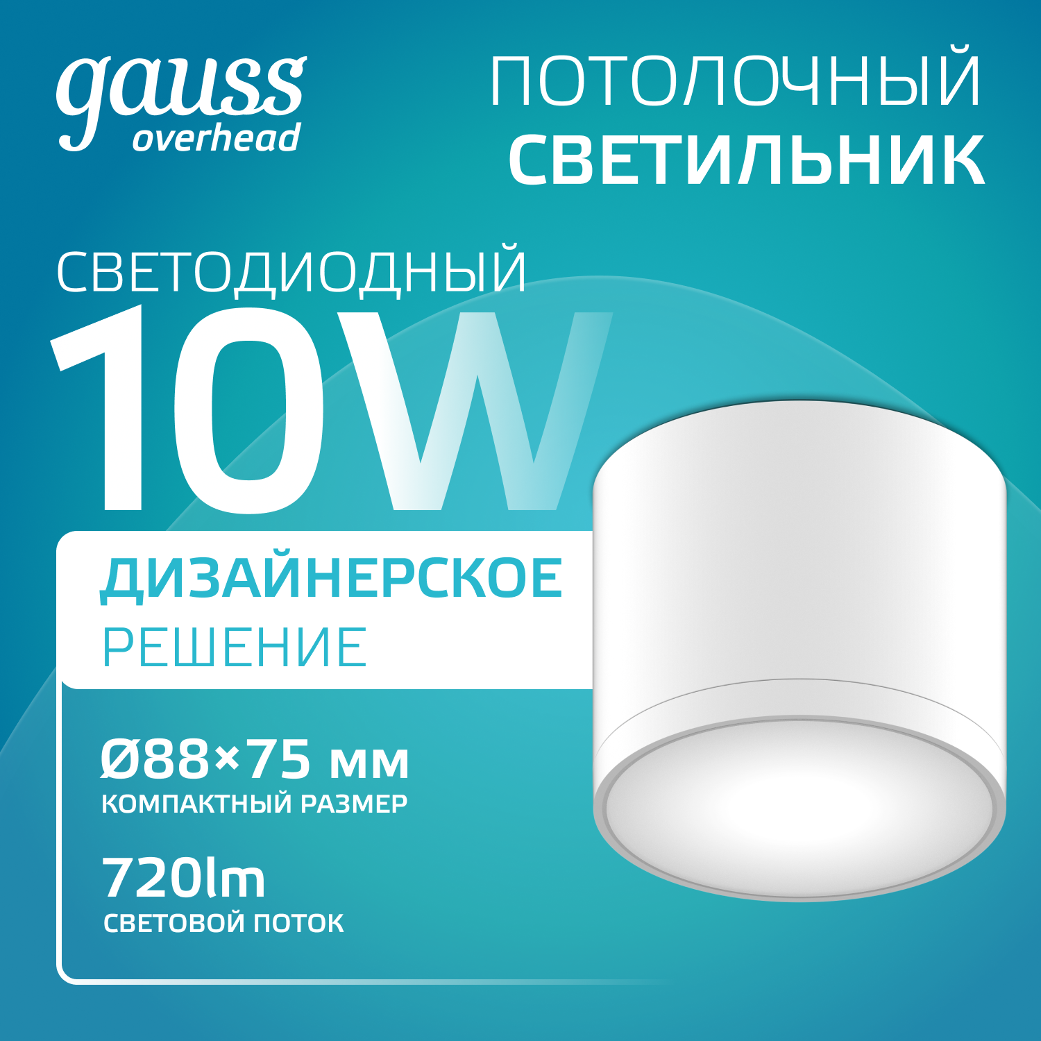 Светильник Gauss Overhead накл цил 10W 720lm 4100K 170-240V IP20 88*75мм белый с расс LED 1/30 HD024
