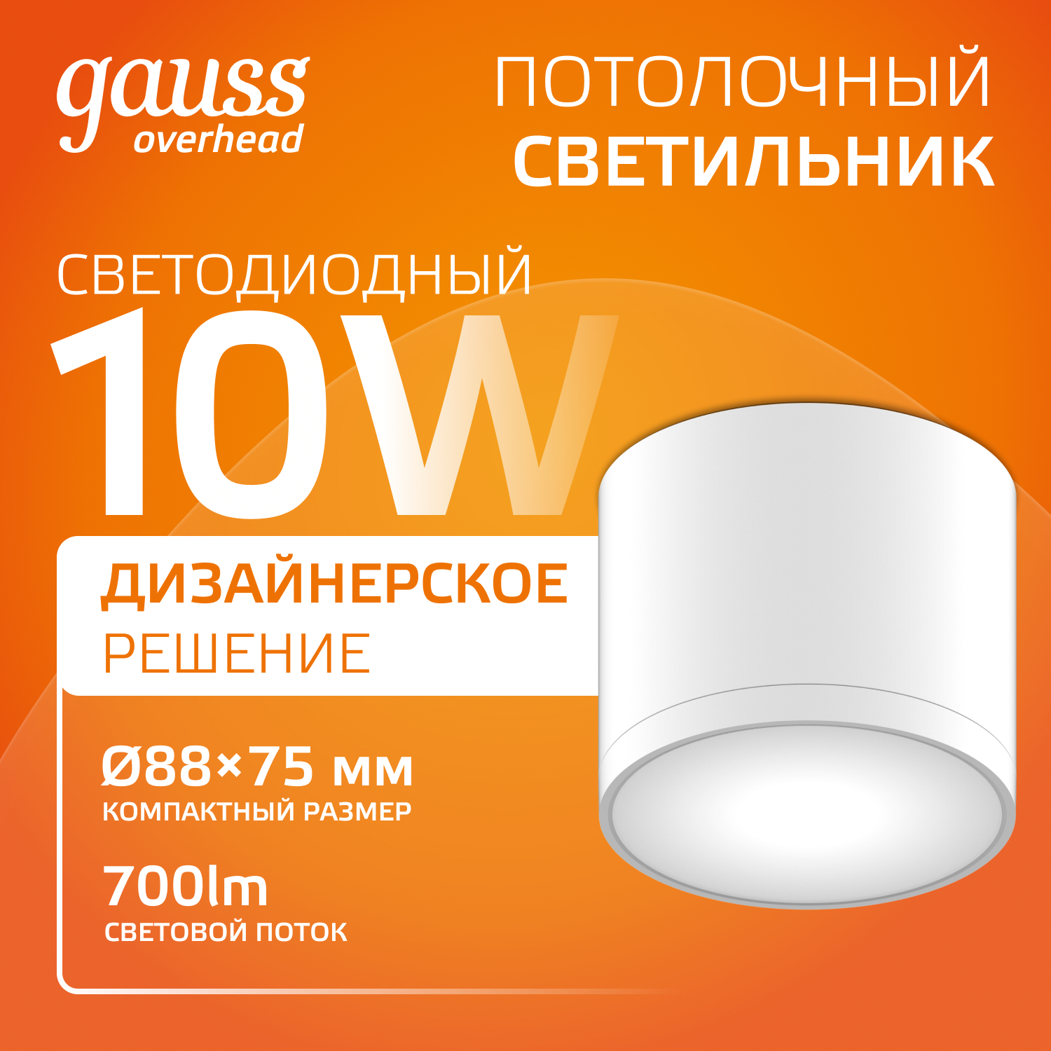 Светильник Gauss Overhead накл цил 10W 700lm 3000K 170-240V IP20 88*75мм белый с расс LED 1/30 HD025