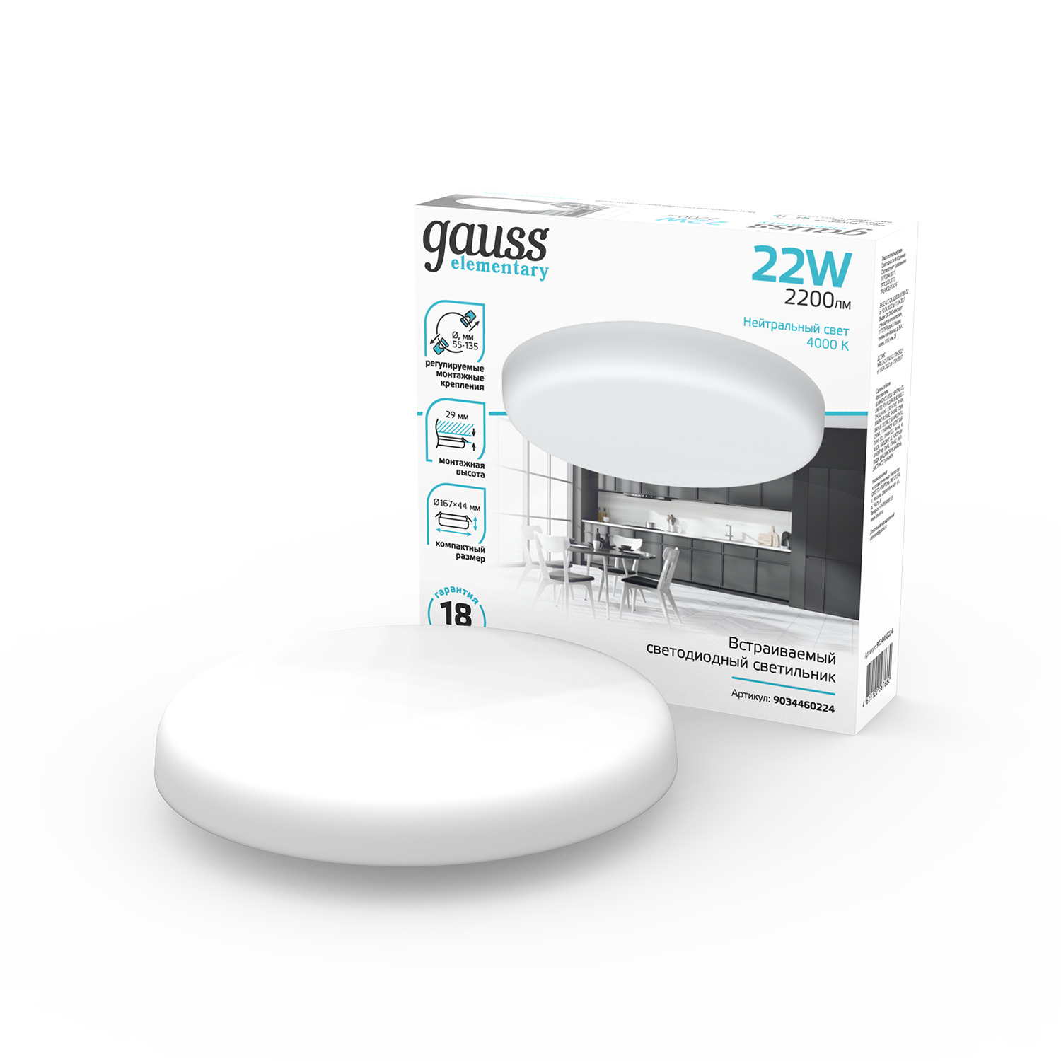 Светильник встраиваемый Gauss Elementary Adjuastable Frameless модель FL круг 22W, 2200lm, 4000K, Ø167mm, монтаж 55-135, 1/40 9034460224