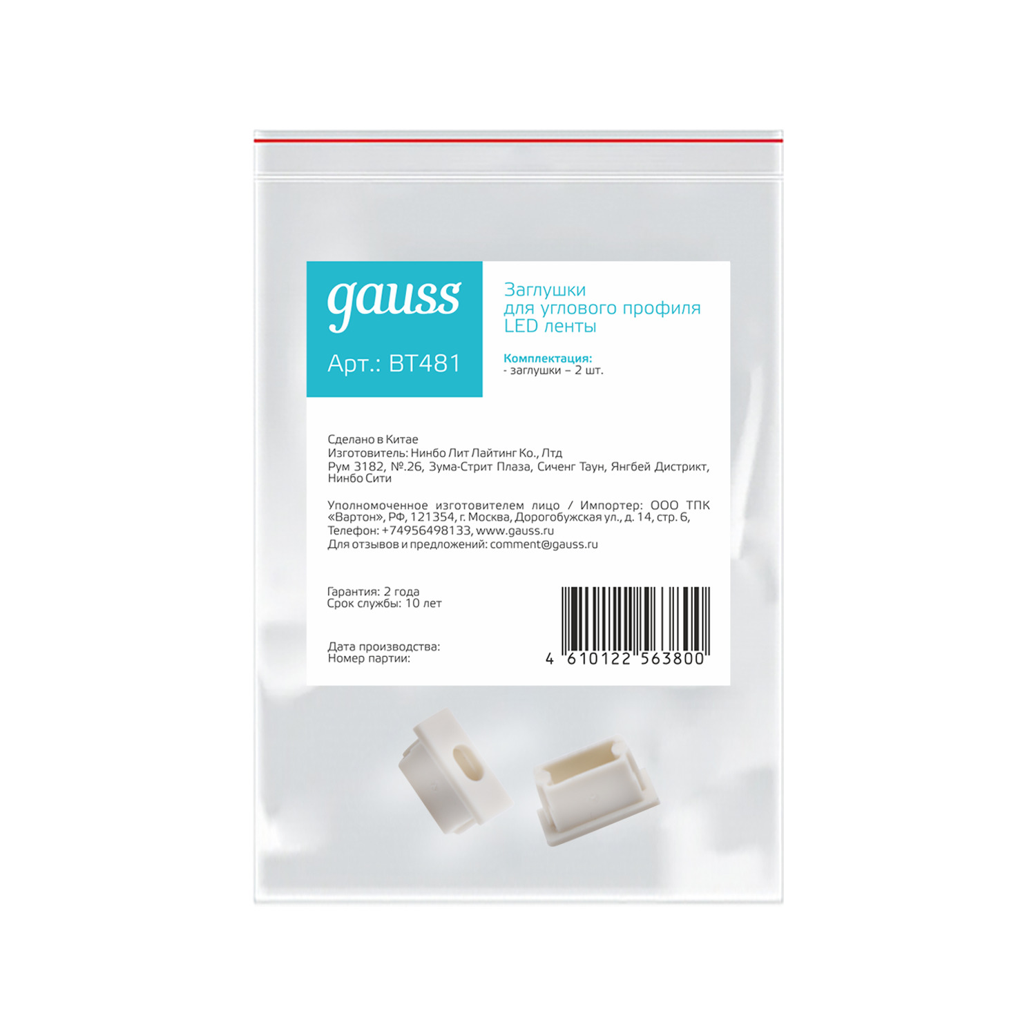 Заглушки для врезного профиля светодиодной ленты Gauss (2 заглушки в пакете) 1/1000 BT481