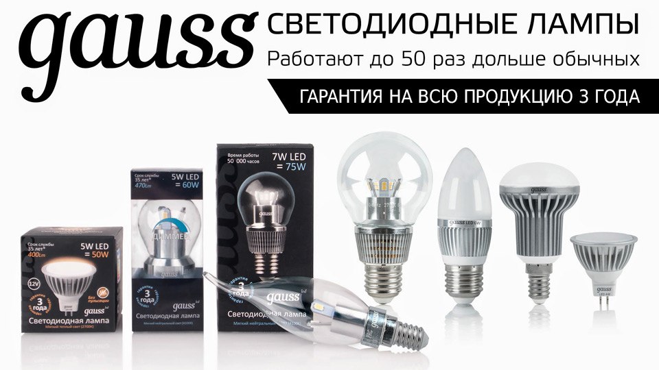 Светильники, Лампы GAUSS | интернет-магазин мягкой мебели и освещения Marko Kraus