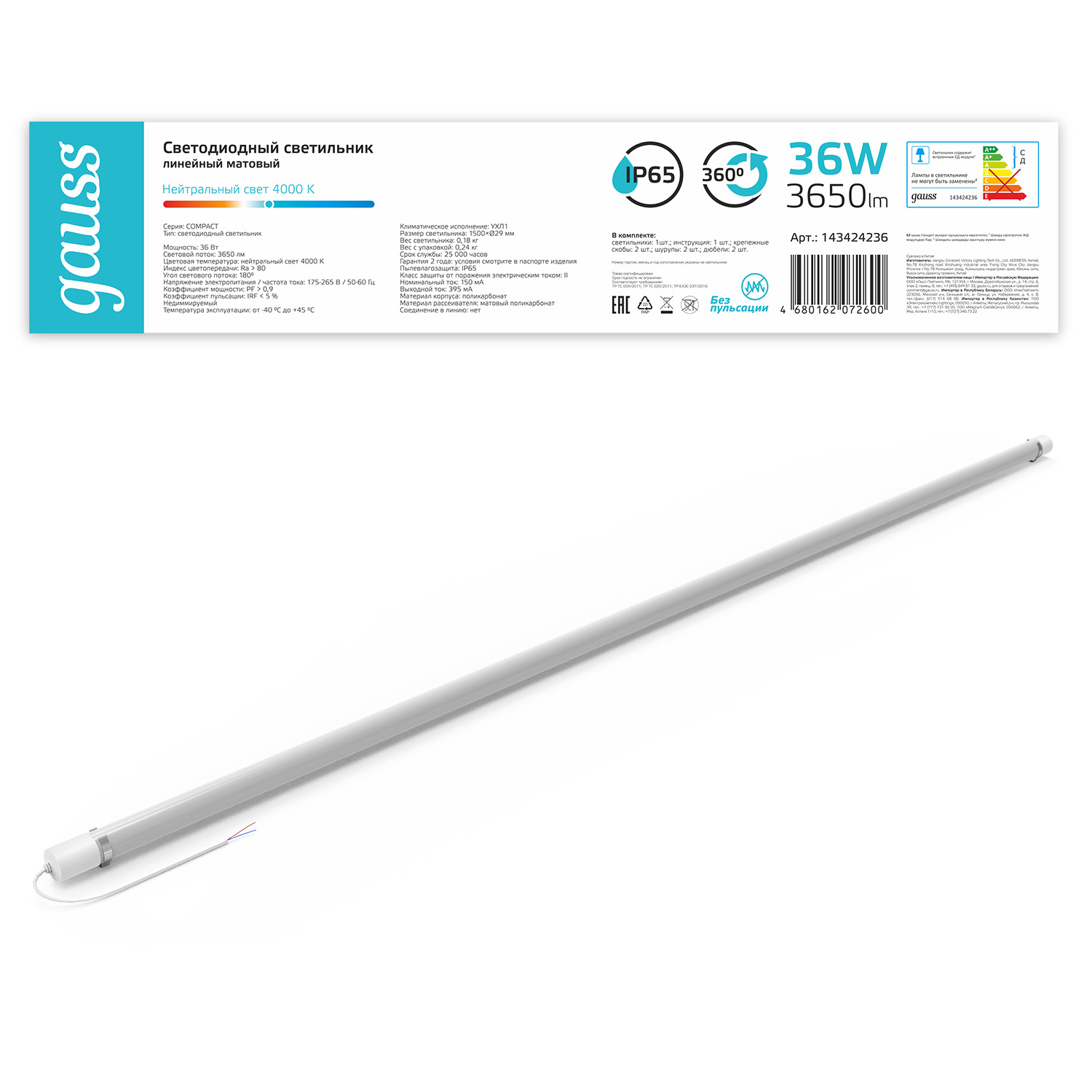 Светильник светодиодный Gauss IP65 1500*29*29мм 36Вт 3650lm 4000К COMPACT линейный матовый 1/30 143424236