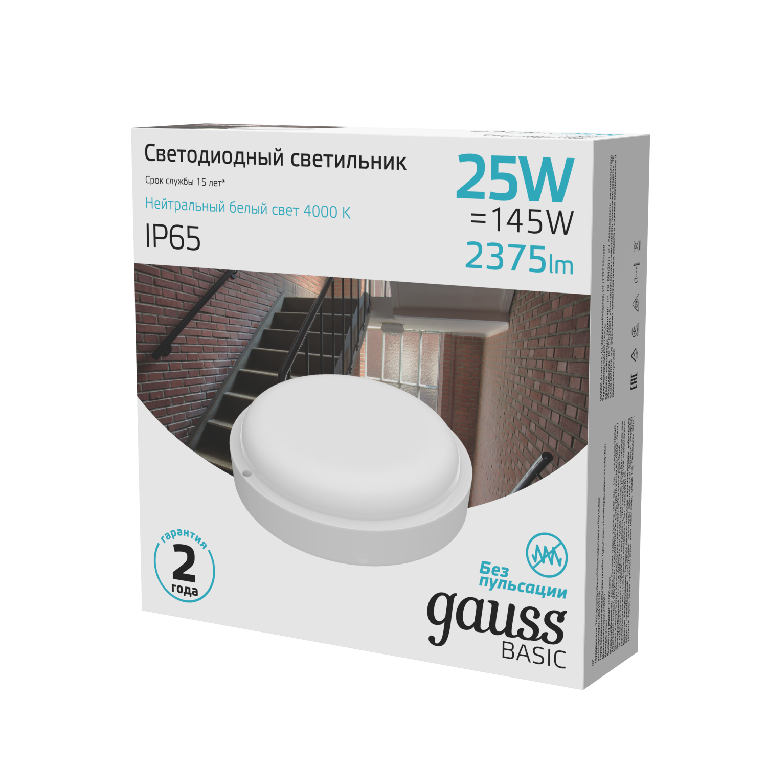 Светильник светодиодный Gauss BASIC IP65  D207*52 25W 2375lm 4000K ЖКХ круг белый 1/20 126418225B