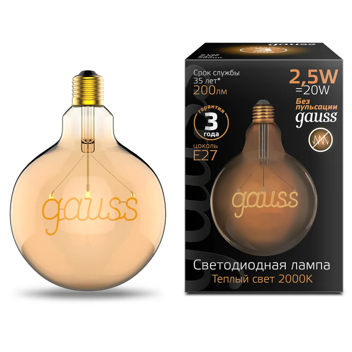 Лампа Gauss LED Filament G125 GAUSS E27 2,5W Golden 200lm 2000K 1/20 175802003