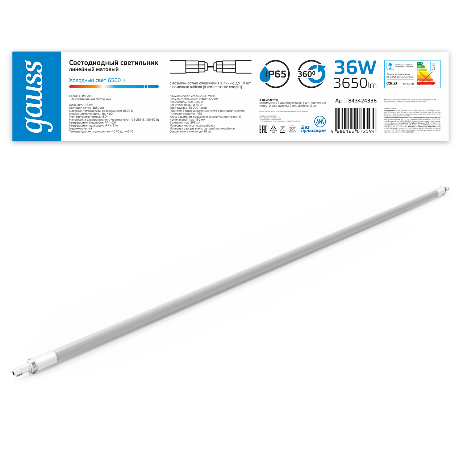 Светильник LED Gauss IP65 1580*29*29мм 36Вт 3650lm 6500К COMPACT лин матовый соед в линию до 10шт 1/30 843424336