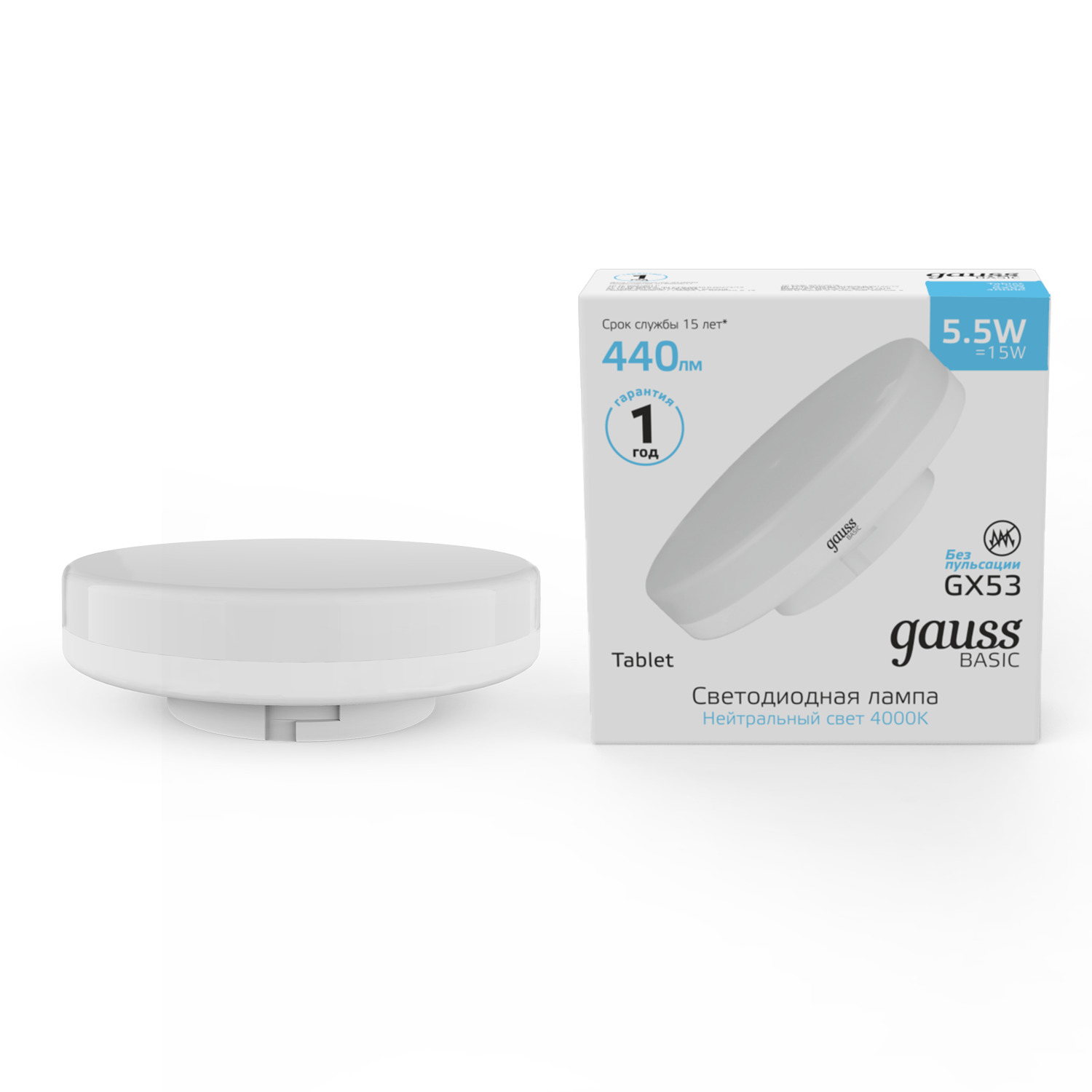 Лампа Gauss Basic GX53 5,5W 440lm 4100K LED 1/10/100 10849262