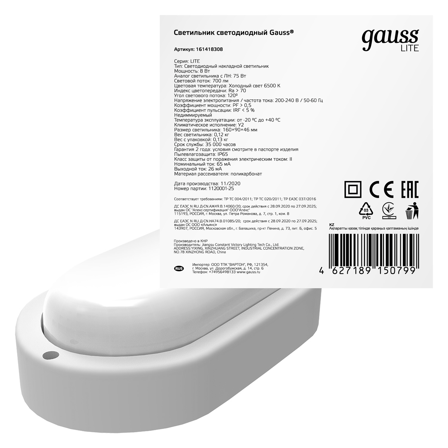 Светильник ЖКХ Gauss LITE овал 8W 700lm 6500K 200-240V IP65 160*90*46мм белый LED 1/40 161418308