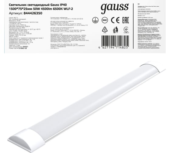 Светильник светодиодный матовый Gauss IP40 1500*75*25мм 50W 4500lm 6500K WLF-2 сталь 1/20 844426350