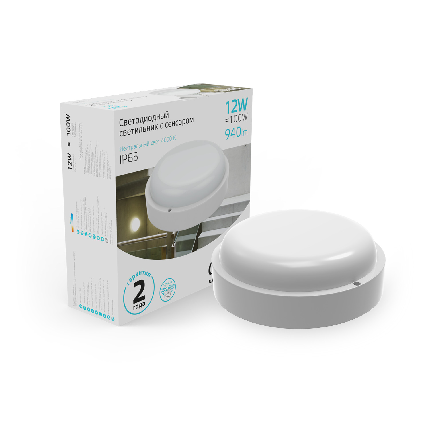 Светильник ЖКХ Gauss UNIVERSAL круг 12W 940lm 4000K 160-260V IP65 D140x48 белый с микровол сенс LED 1/40 126411212-S