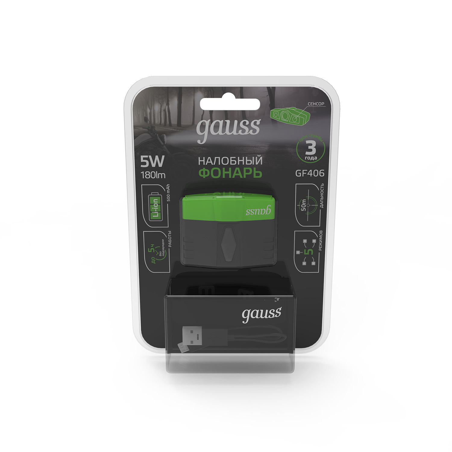 Фонарь налобный Gauss модель GFL406 5W 180lm Li-ion 500mAh LED 1/12/72 GF406