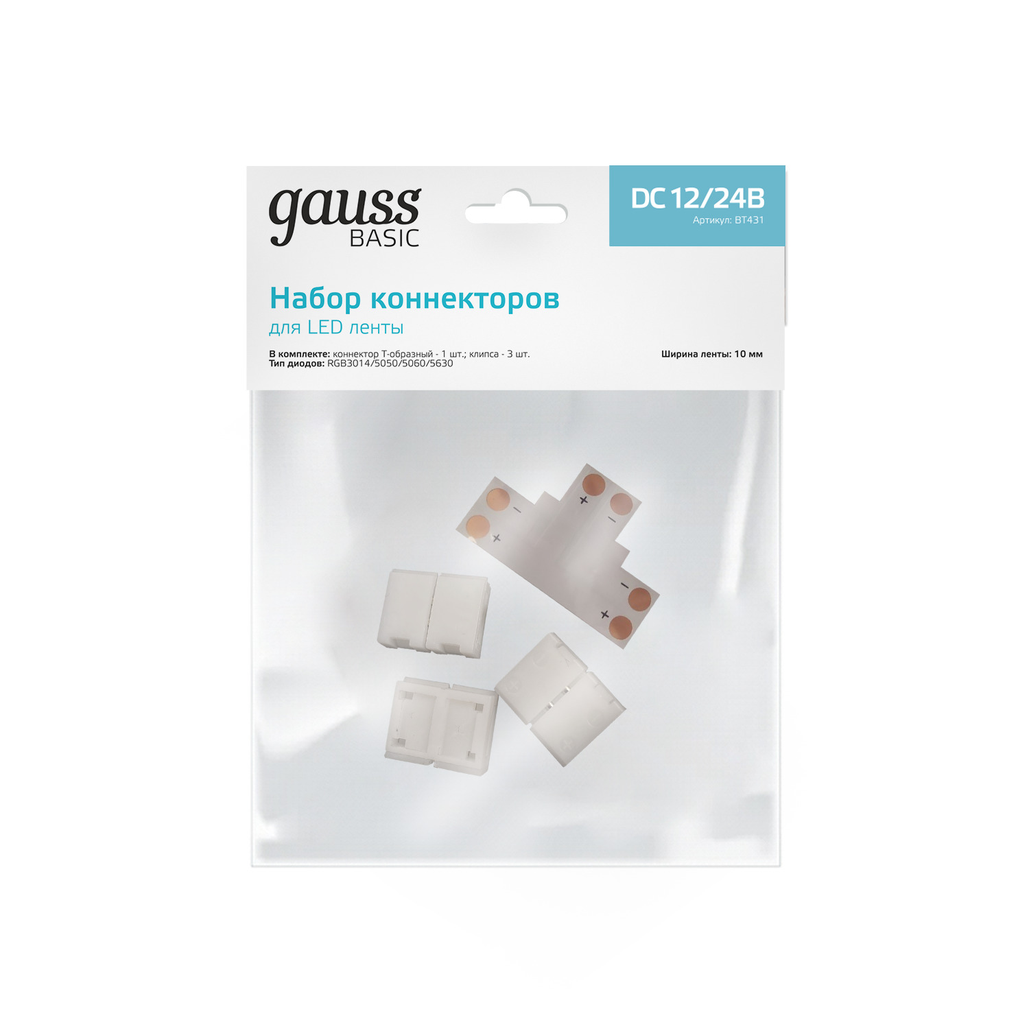 Набор коннекторов Gauss Basic для LED-ленты 10 mm 5050 IP20 1/750 BT431