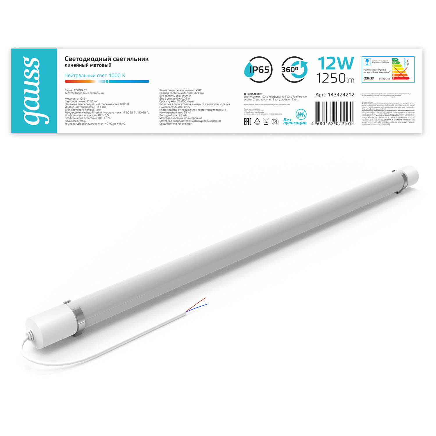 Светильник светодиодный Gauss IP65 590*29*29мм 12Вт 1250lm 4000К COMPACT линейный матовый 1/30 143424212