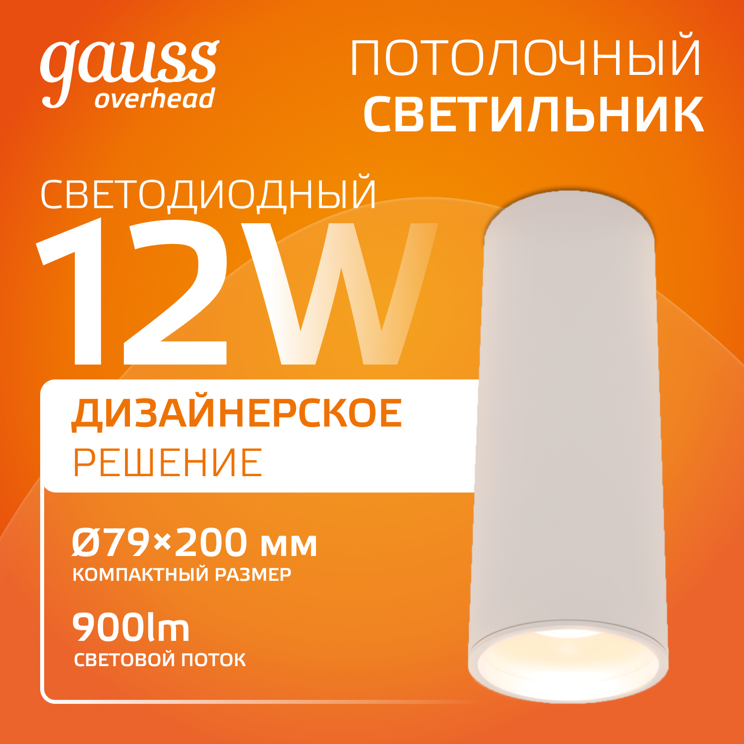 Светильник Gauss Overhead накл цил 12W 900lm 3000K 170-240V IP20 79*200мм белый золото LED 1/30 HD012