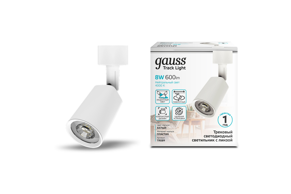 Светильник трековый Gauss цилиндр 8W 600lm 4000K 180-220V IP20 59*164мм белый линза 50º LED 1/50 TR089