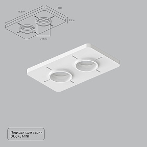 Закладная Arte Lamp для монтажа светильников DUCRE MINI в натяжной потолок A709002